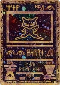 Ancient Mew (The Power of One Promo)